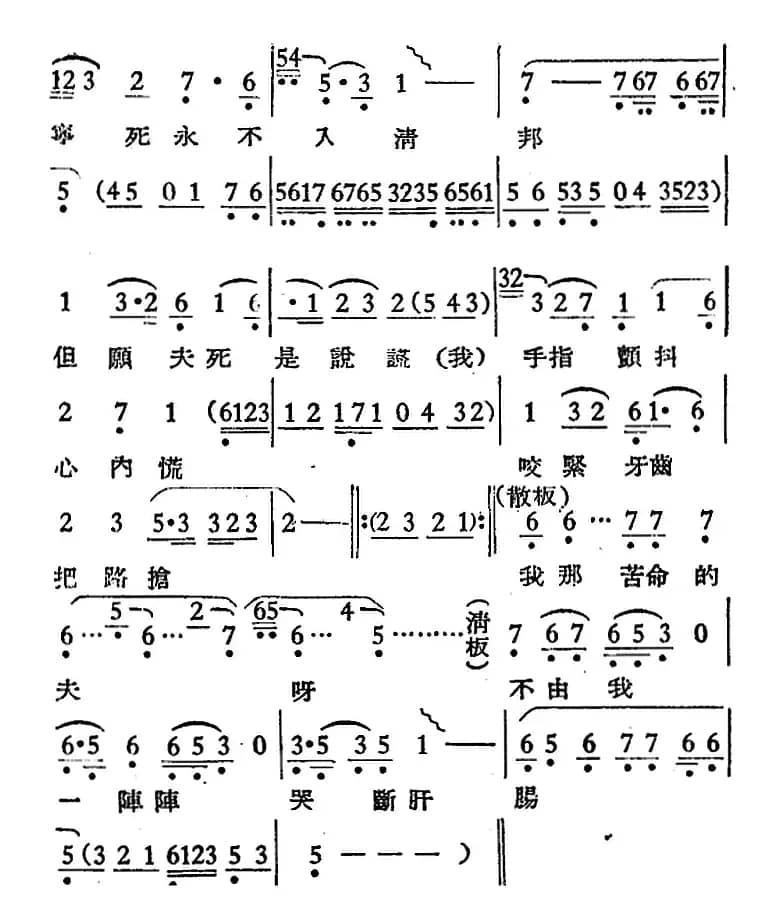 [越剧曲调]香妃