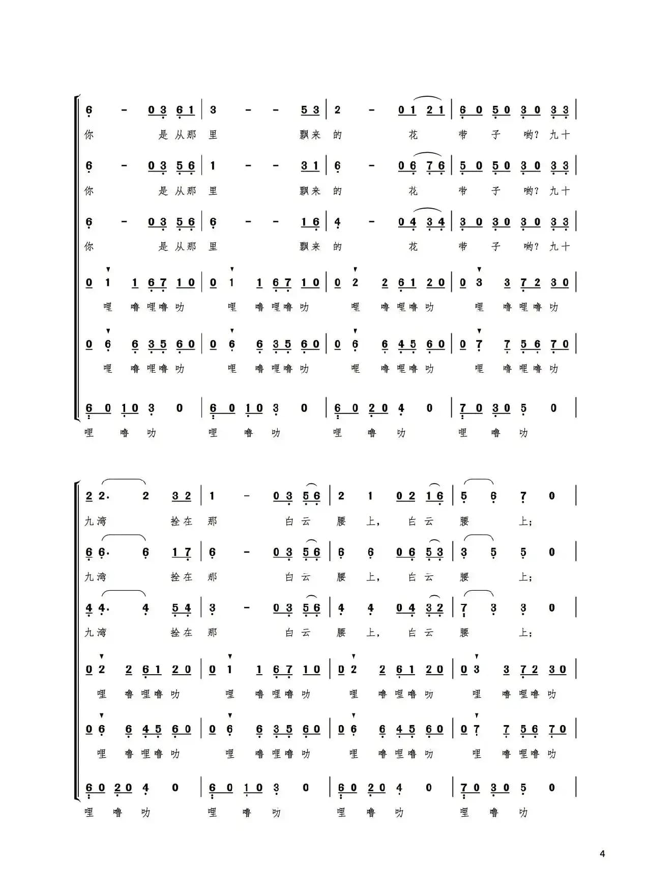 澜沧江（混声合唱）