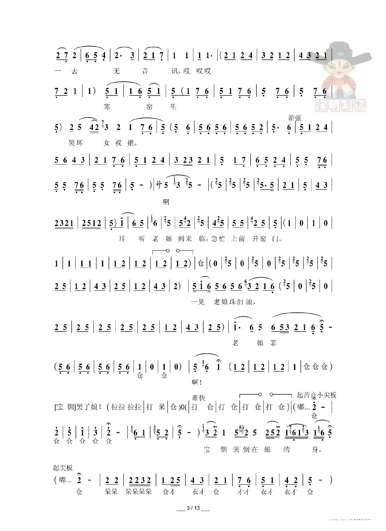 [秦腔]探窑（折子戏全本）