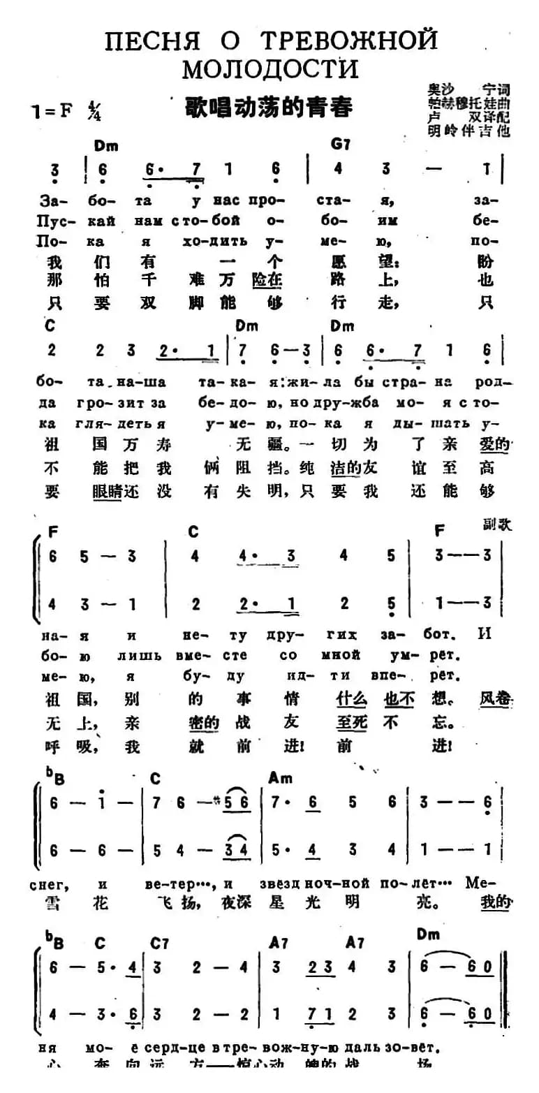 [前苏联]歌唱动荡的青春（中俄文对照）