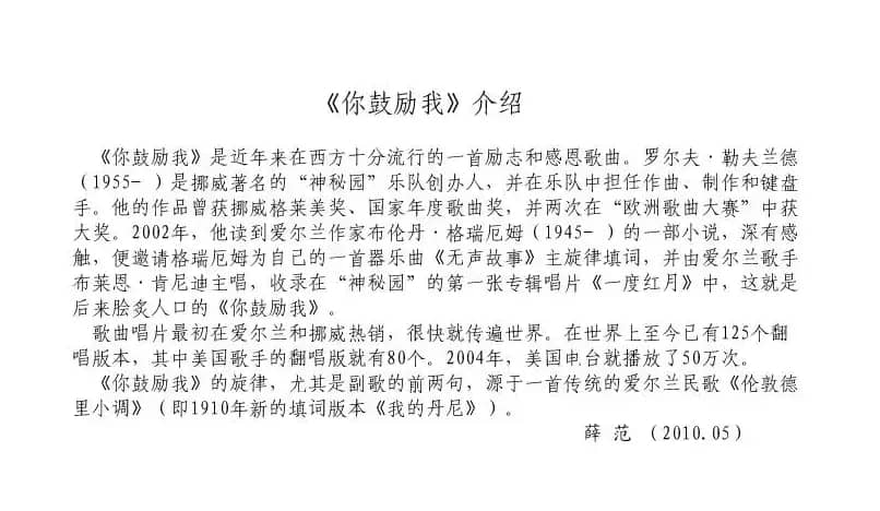 你鼓励我（爱尔兰歌曲）