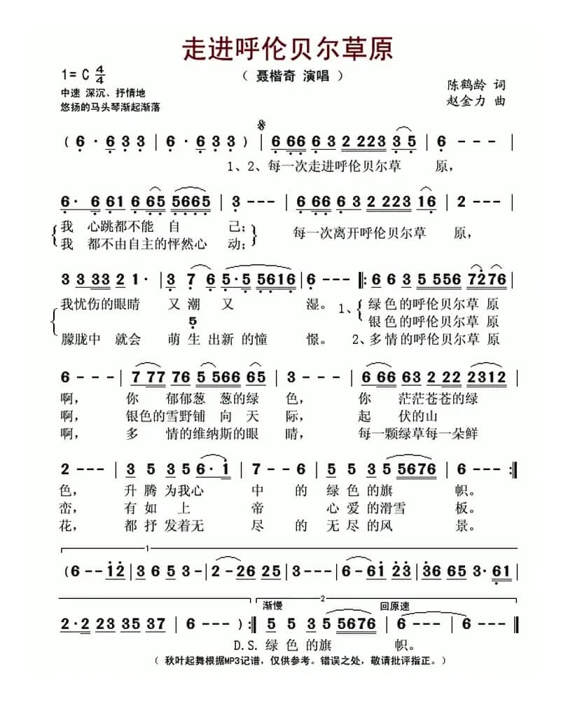 走进呼伦贝尔草原