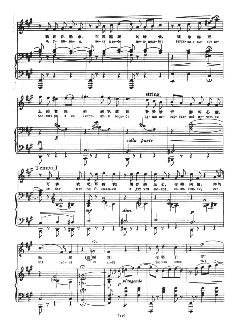 [俄]格尔曼叙咏调二（选自歌剧《黑桃皇后》）（正谱）