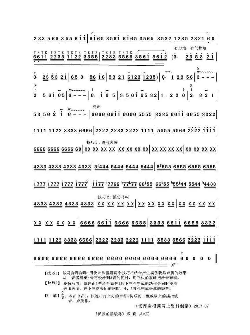 孤独的黑骏马（葫芦丝独奏）