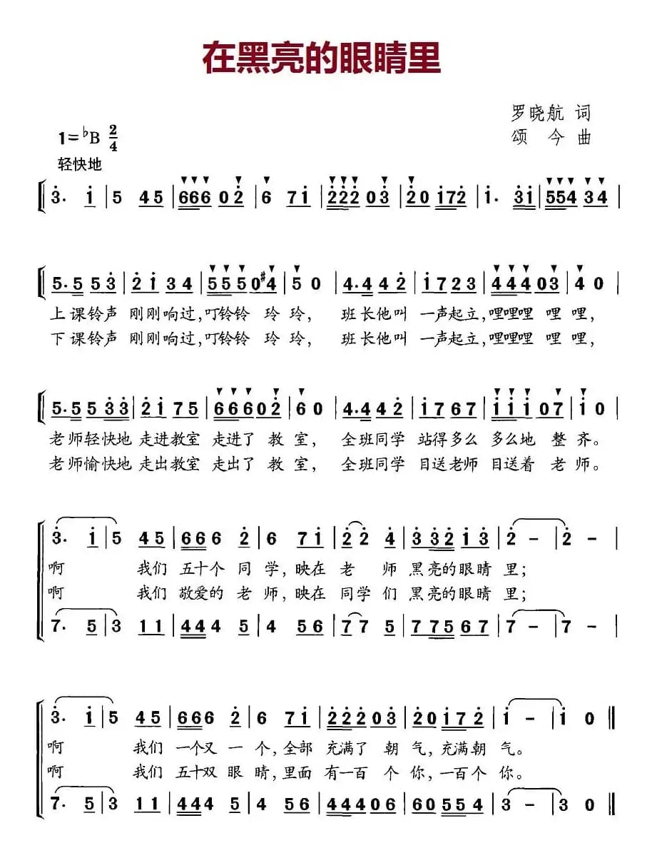 在黑亮的眼睛里（合唱）