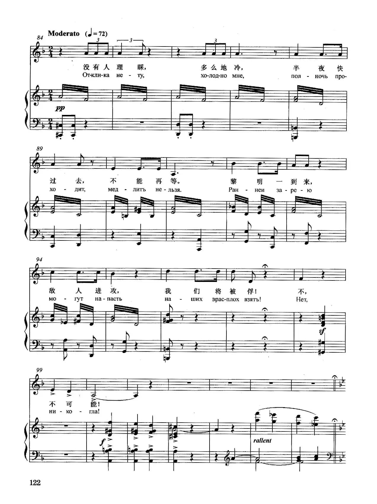 [俄]累死了，我的马（正谱）（ 选自歌剧《伊万·苏萨宁》）