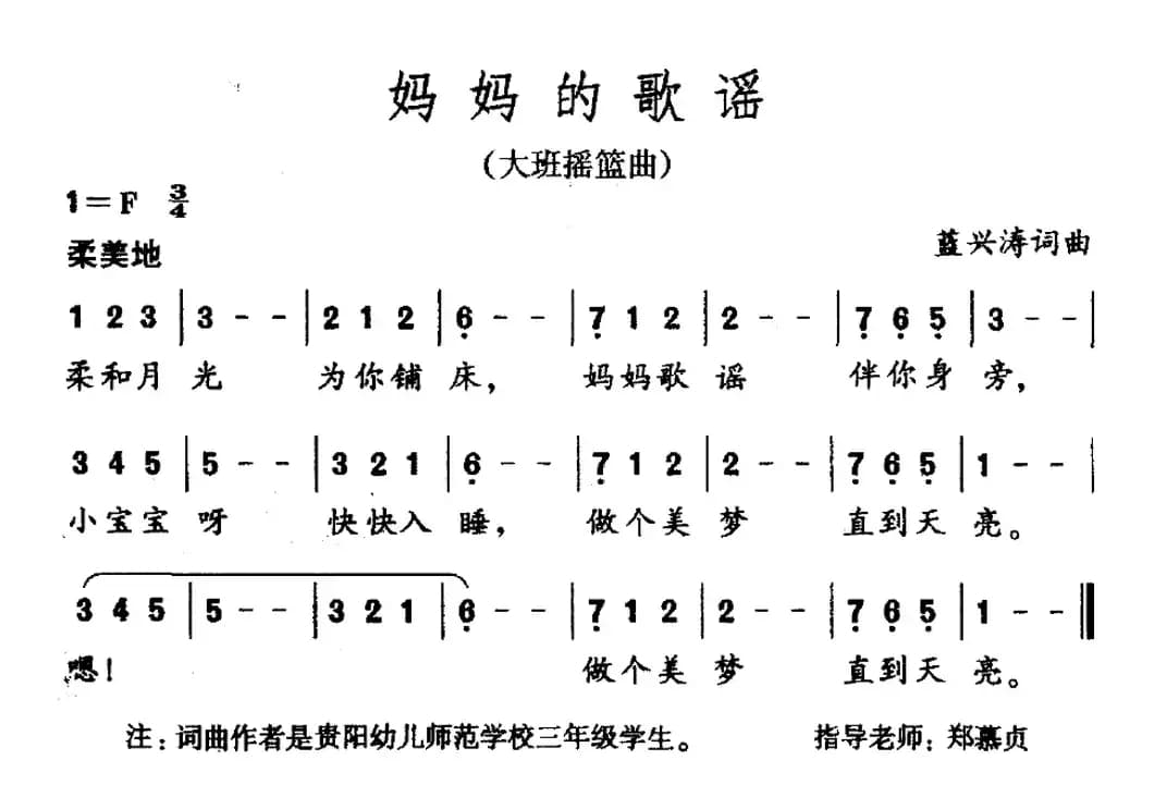 妈妈的歌谣（蓝兴涛词 蓝兴涛曲）