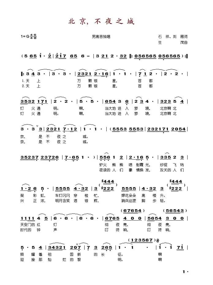 北京，不夜之城