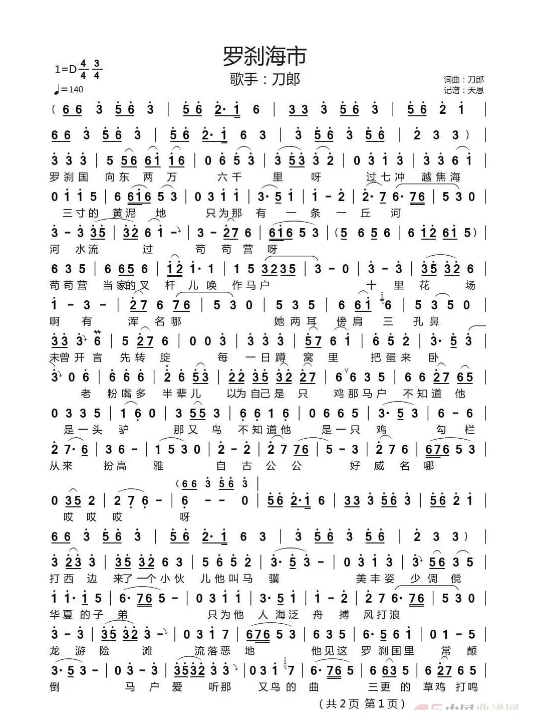 罗刹海市-完整版