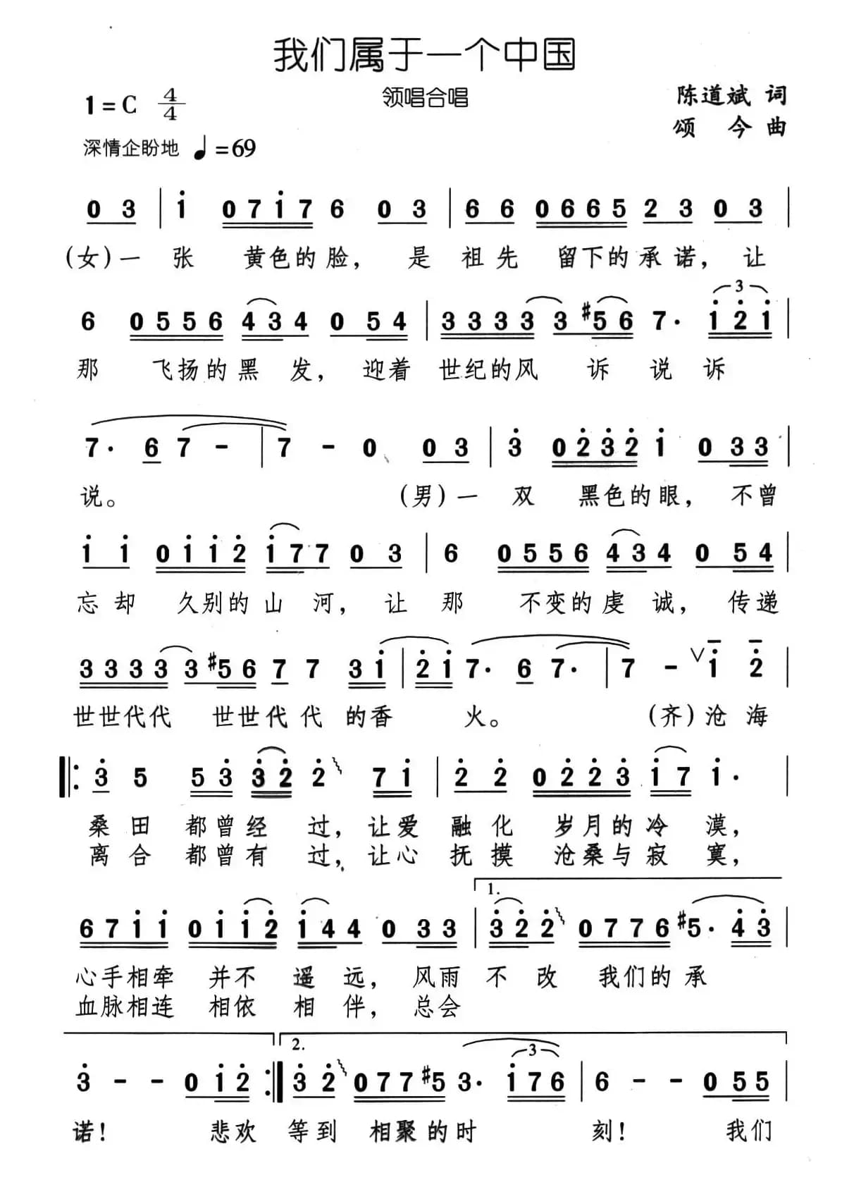 我们属于一个中国