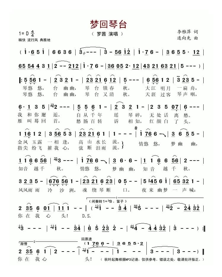 梦回琴台（李雅萍词 连向先曲）