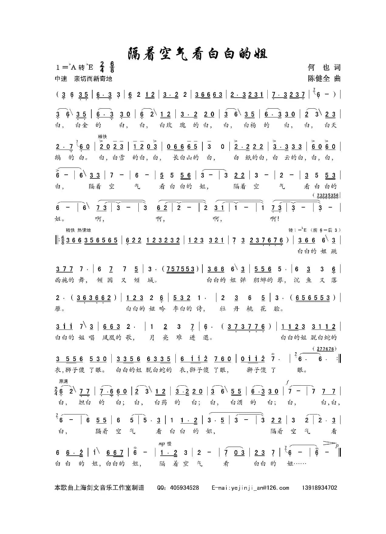 隔着空气看白白的姐