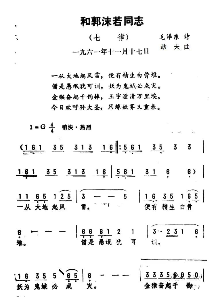 和郭沫若同志·七律