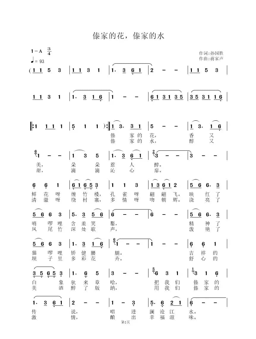 傣家的花，傣家的水