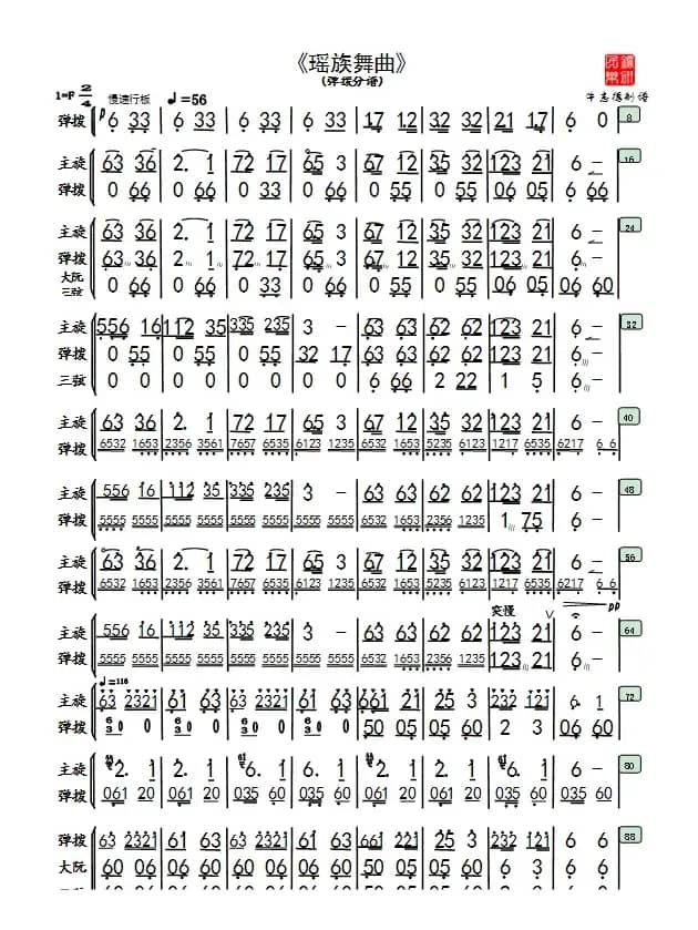 《瑶族舞曲》民乐团专用（牛德靠谱配器）