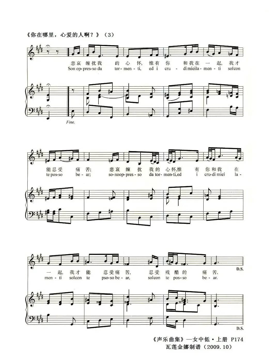 [德] 你在哪里，心爱的人啊？（正谱）