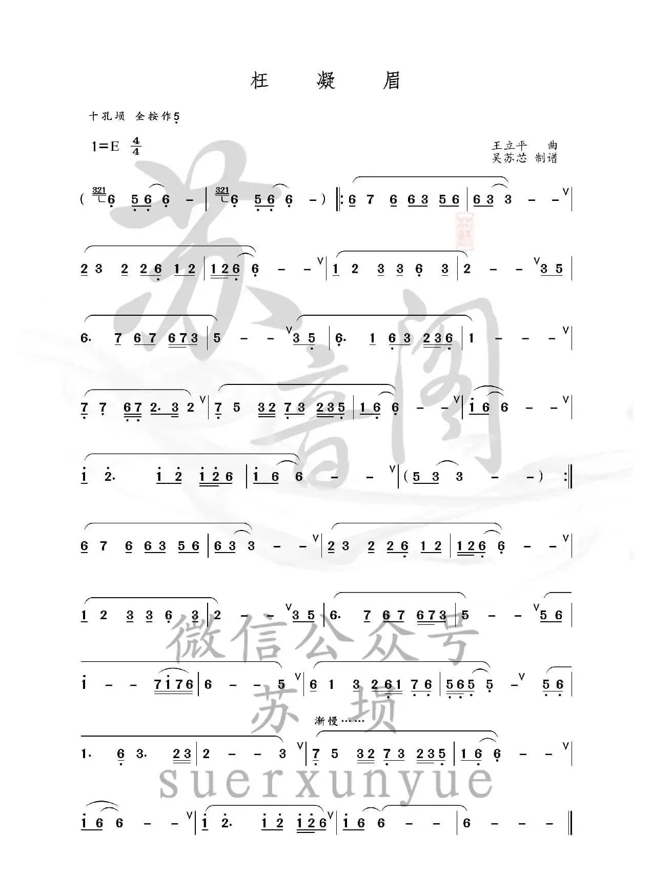 枉凝眉（埙谱）