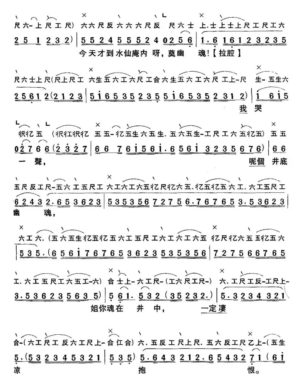 [粤曲]怡红公子悼金钏 （工尺谱+简谱）