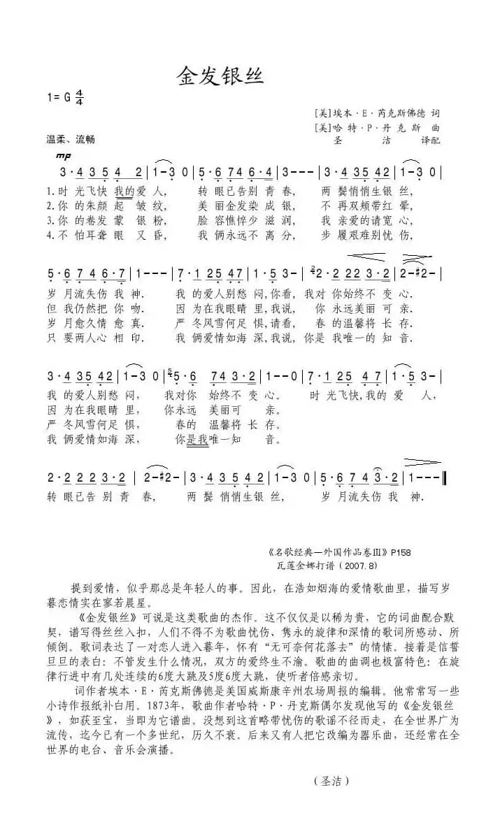 金发银丝（美）