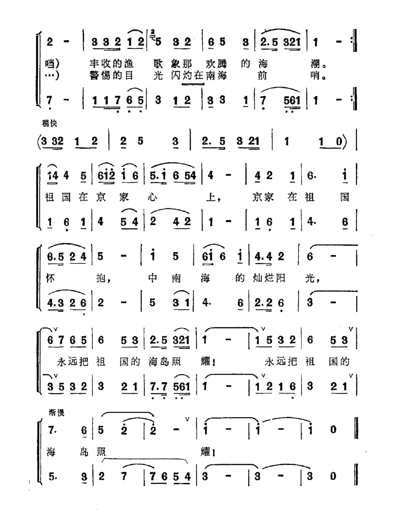 美丽的京族三岛