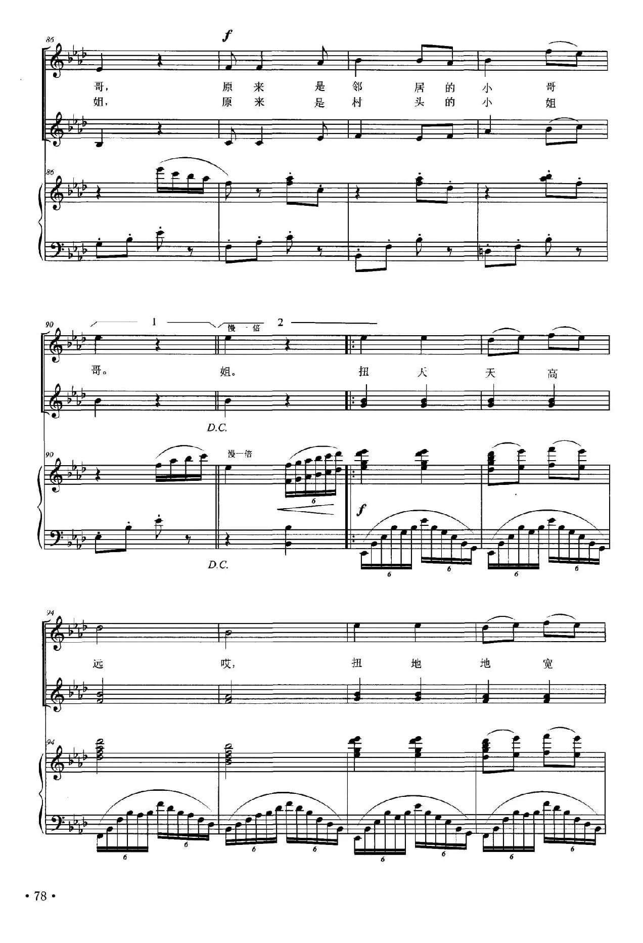 大秧歌（徐增华词 李云涛曲、童声合唱、正谱）