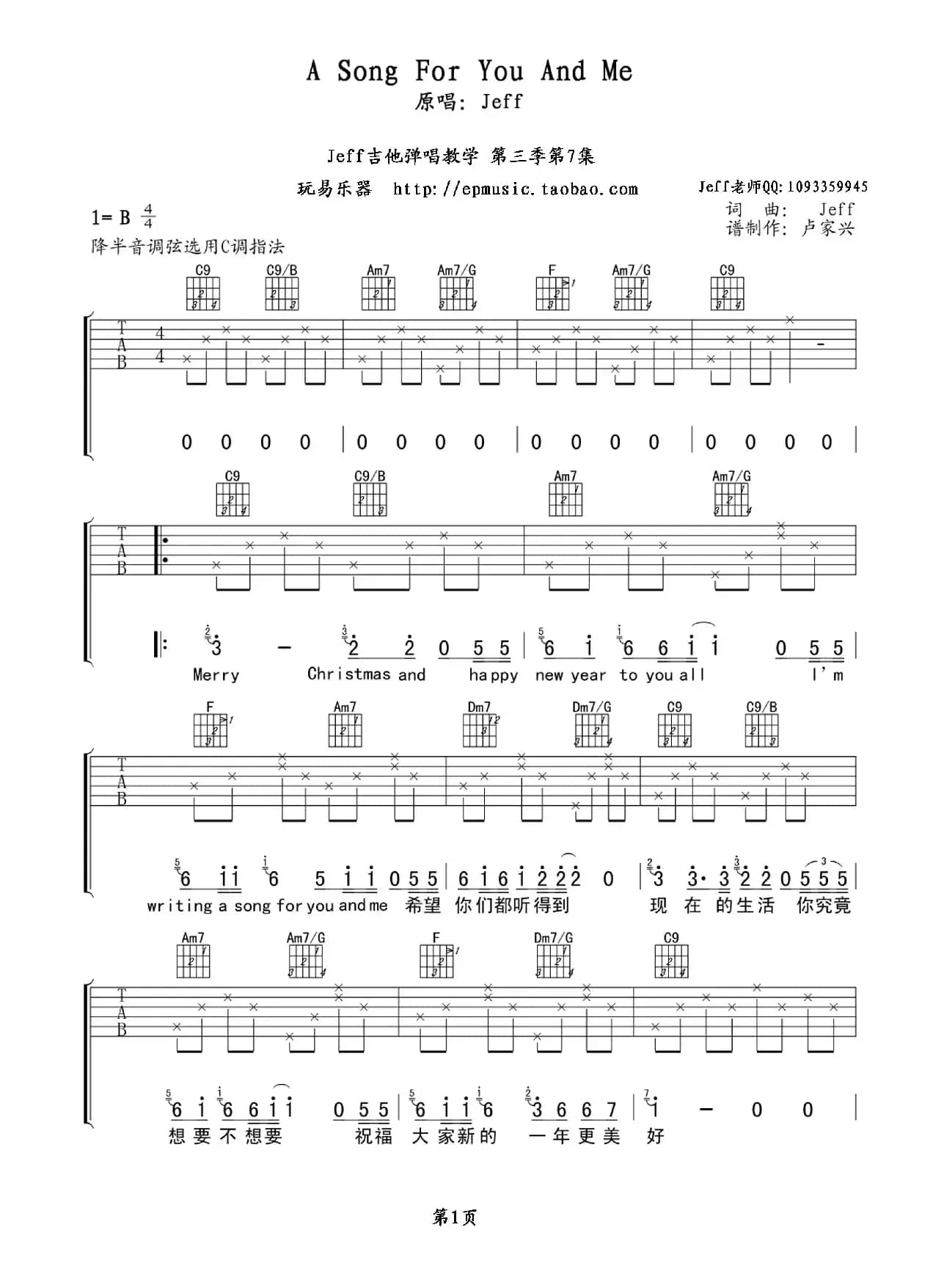 A song for you and me（吉他六线谱）