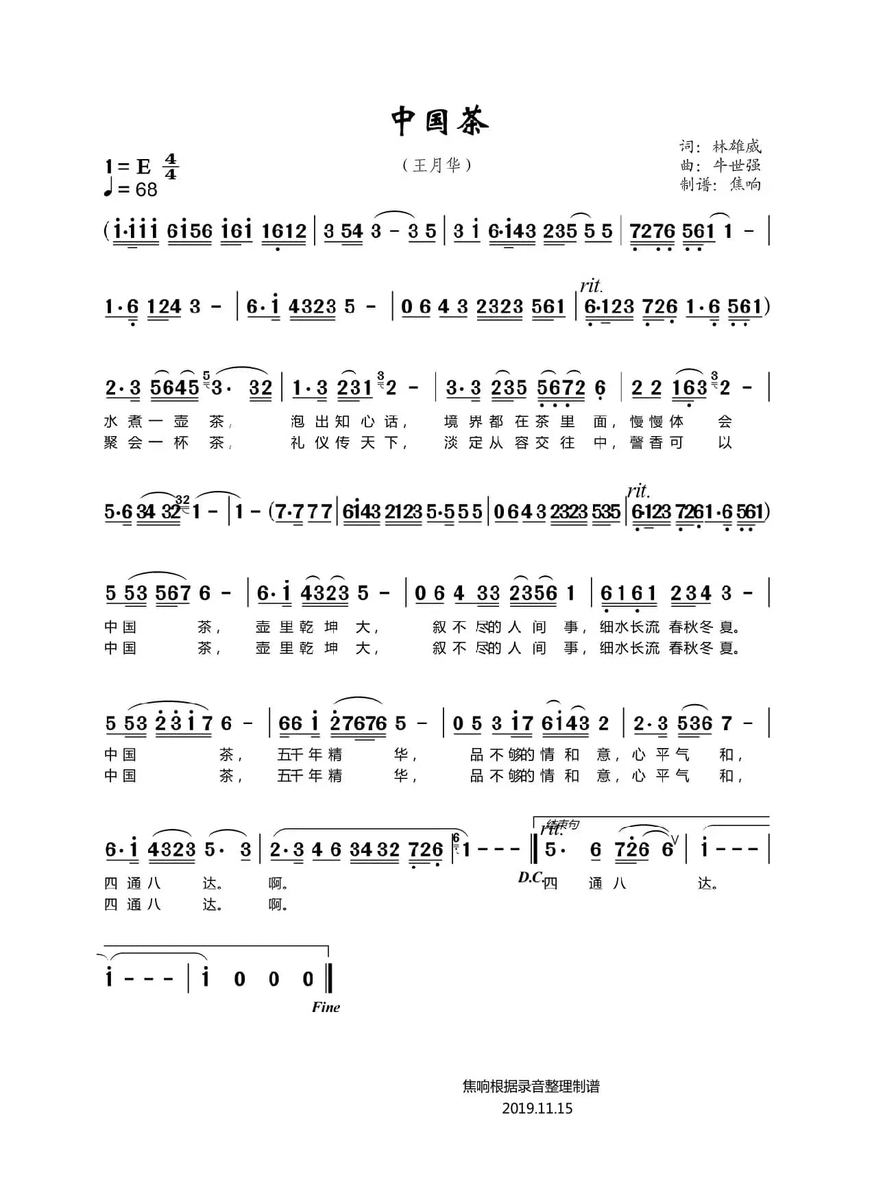 中国茶（京歌）