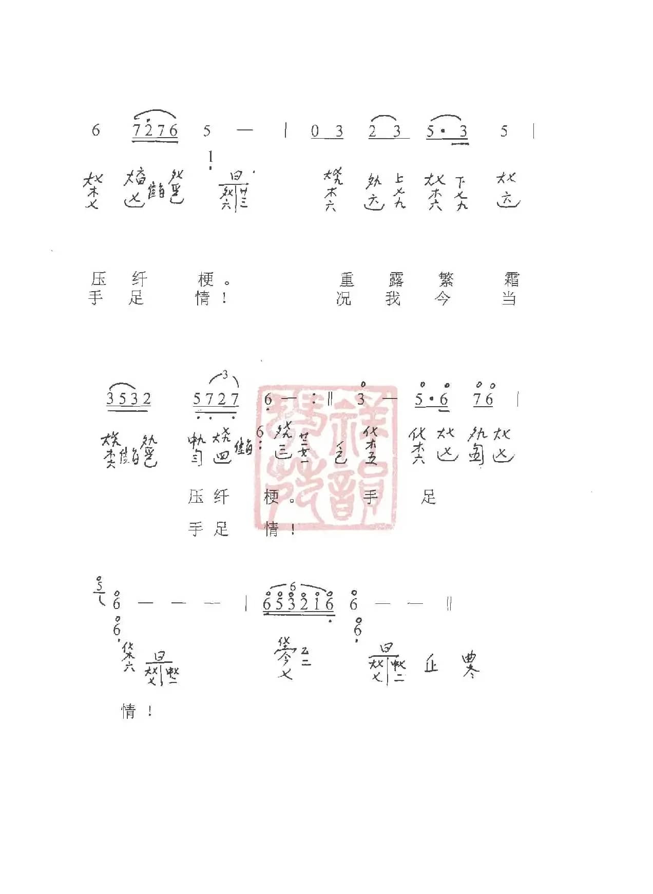 观梦琴歌2紫菱洲歌（古琴谱（简谱+减字谱））