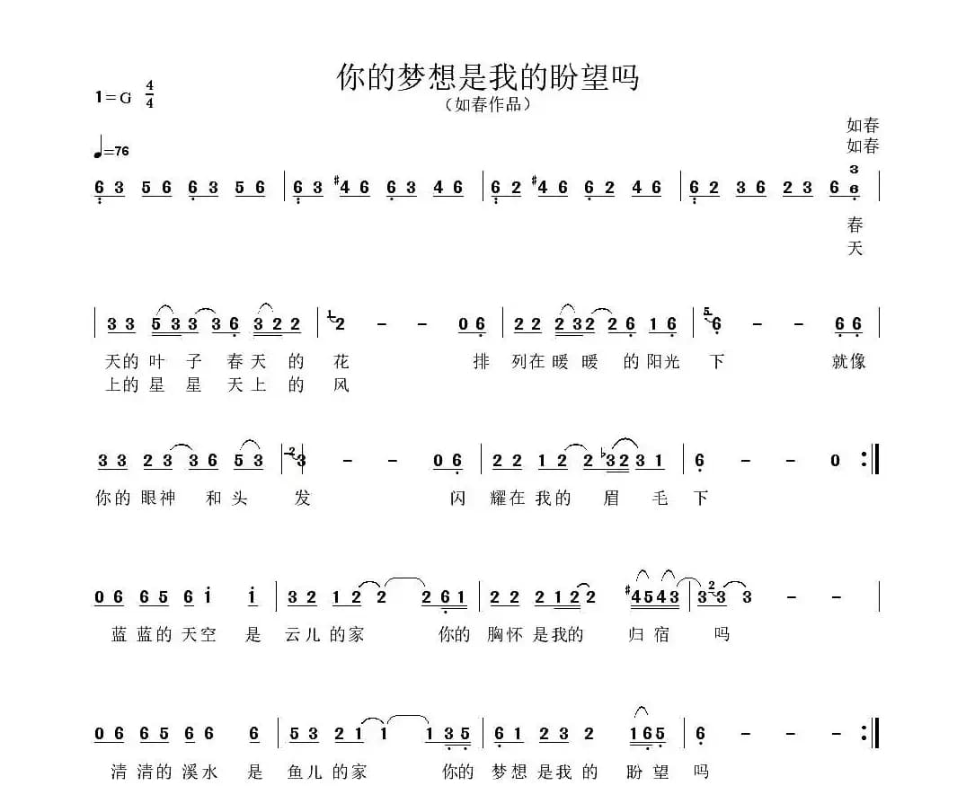 你的梦想是我的盼望吗