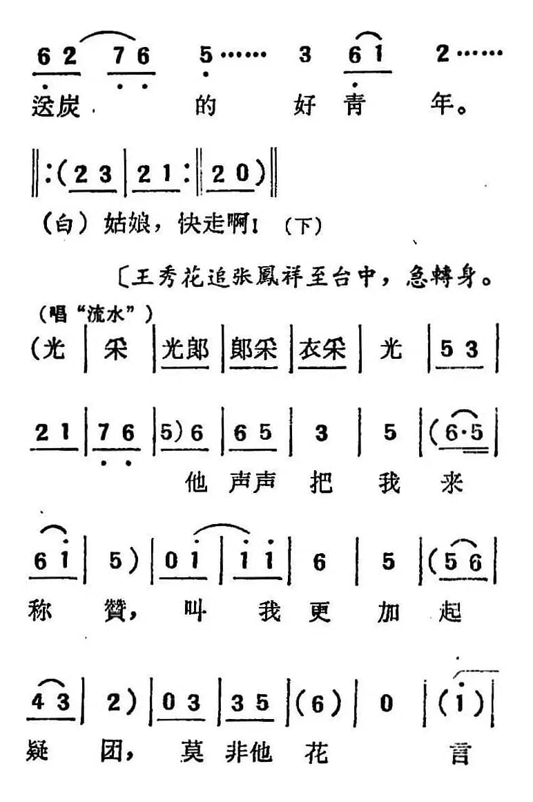 [吕剧]三回船（胡沁编剧 张良弼 杨春林音乐设计）