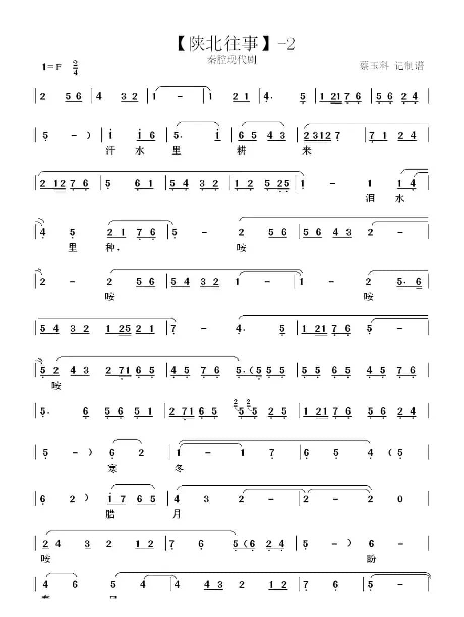 秦腔【陕北往事】一折（（麻油灯今夜点不亮））