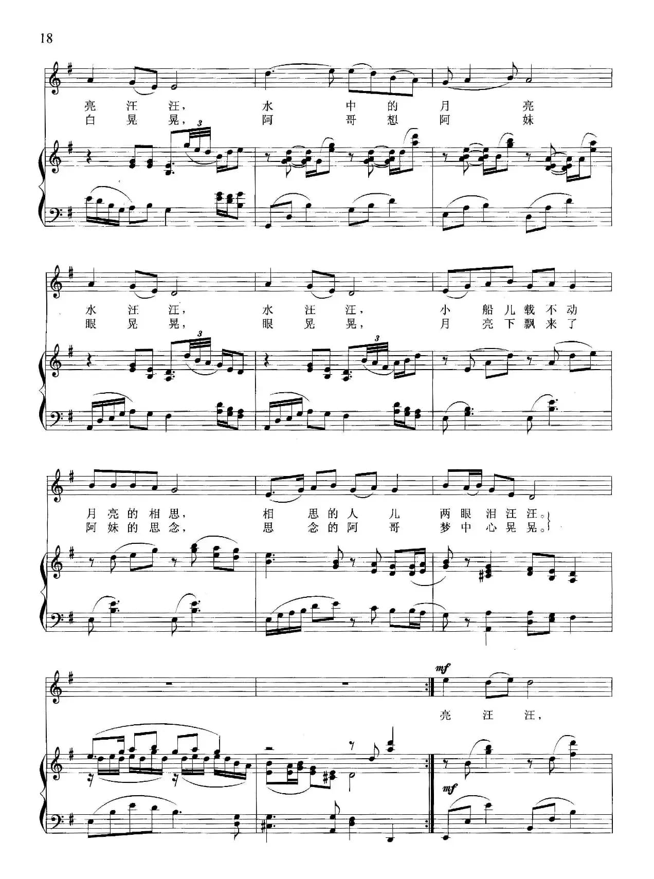 月亮情歌(刘顶柱词 晓其曲、正谱)