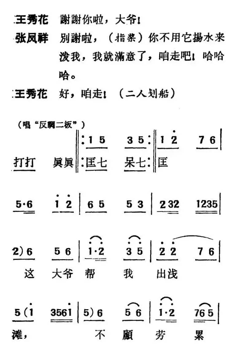 [吕剧]三回船（胡沁编剧 张良弼 杨春林音乐设计）