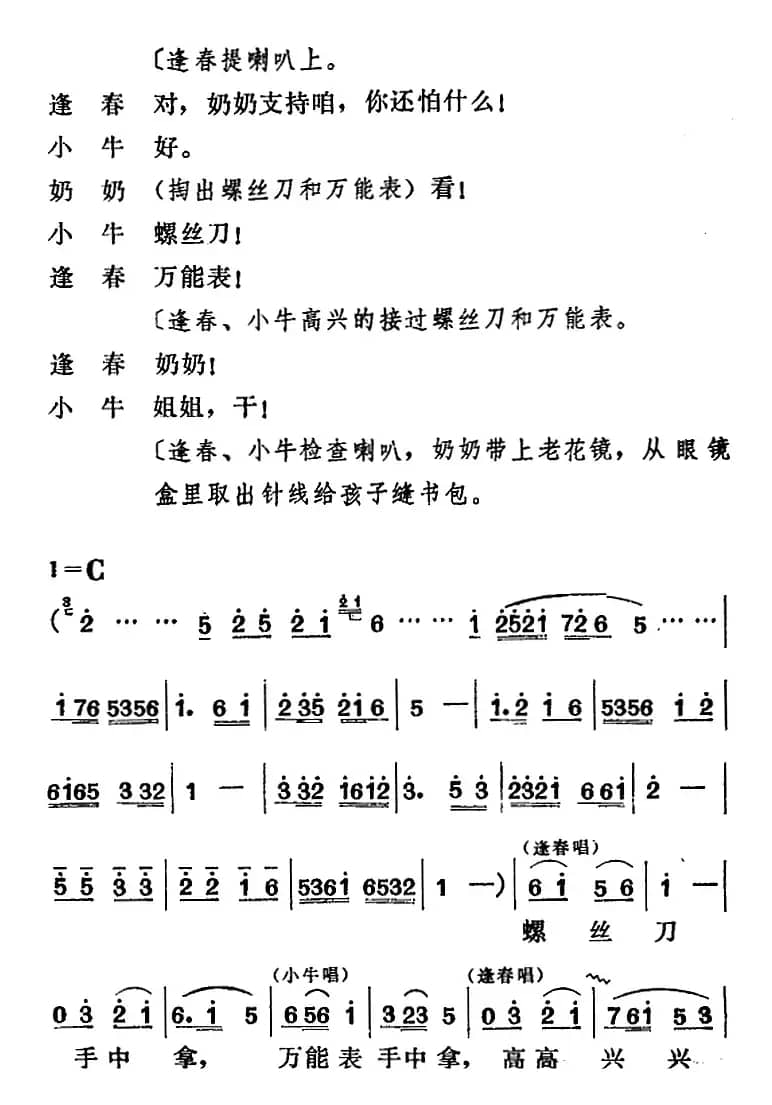 [吕剧]管得好（全本）