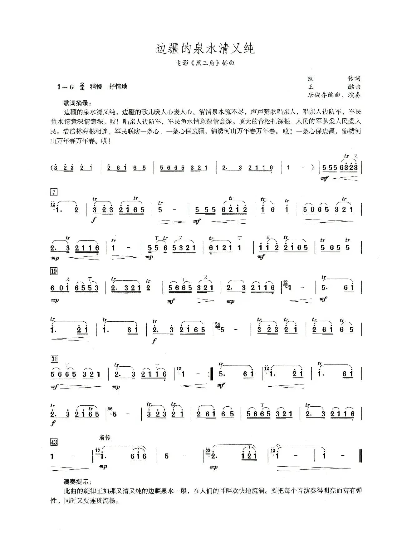 边疆泉水清又纯（笛子演奏提示版）