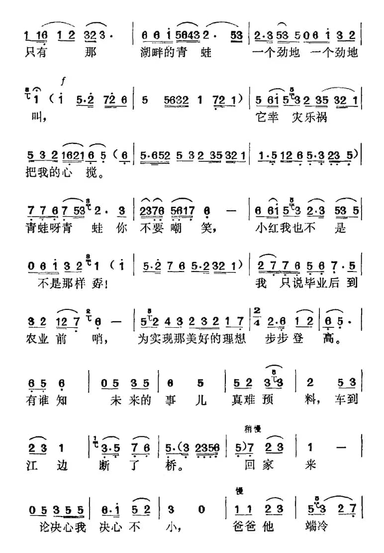 《社长的女儿》选曲：月儿弯弯挂树梢（小红唱段）