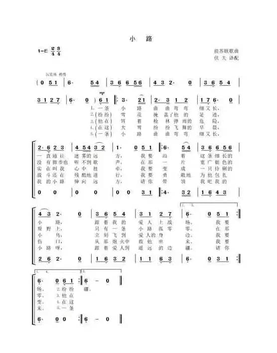 小路（群众合唱谱）
