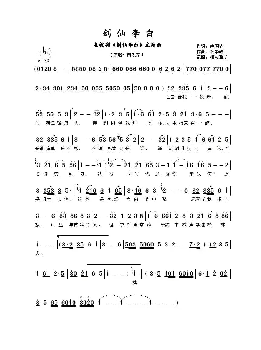 剑仙李白(电视剧《剑仙李白》主题曲)