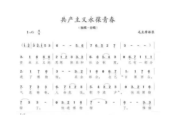 共产主义永葆青春