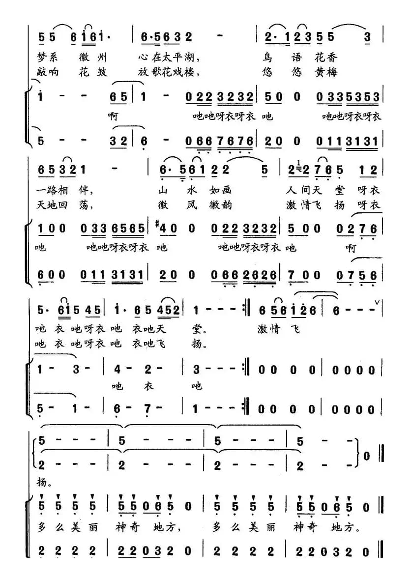 安徽，美丽神奇的地方（独唱+伴唱）