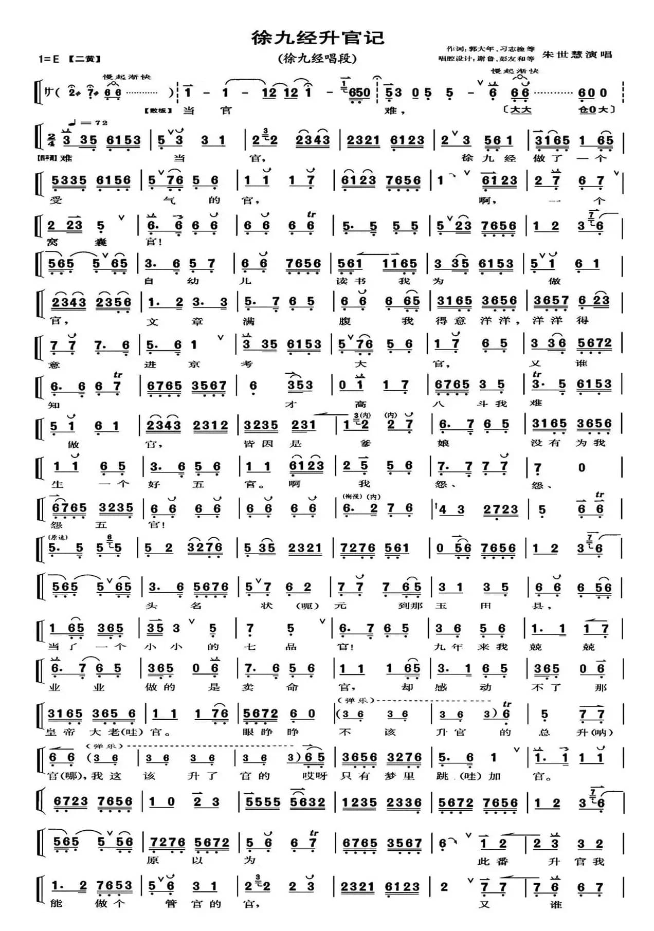 当官难，难当官（《徐九经升官记》徐九经唱段、琴谱）