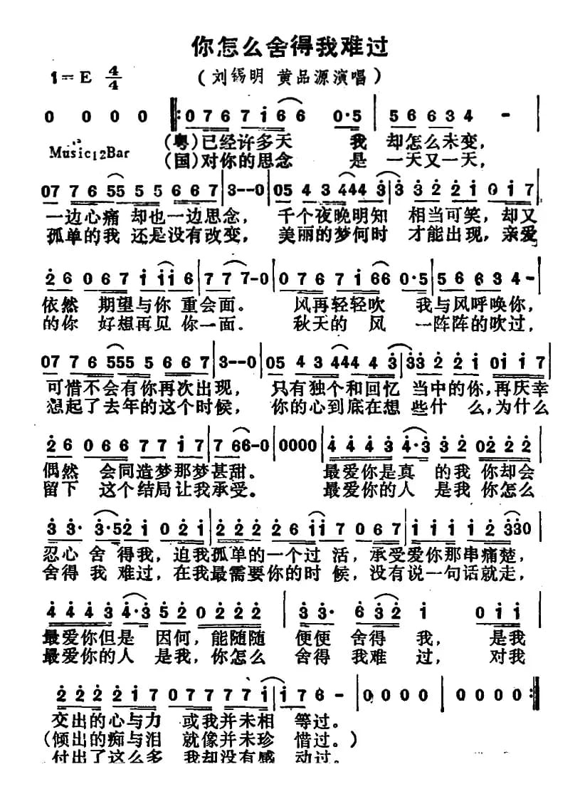 你怎么舍得我难过