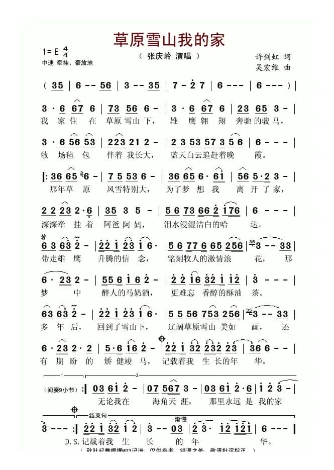 草原雪山我的家(许剑虹词 吴宏维曲)