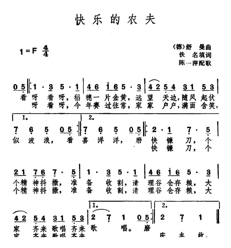 [德]快乐的农夫 