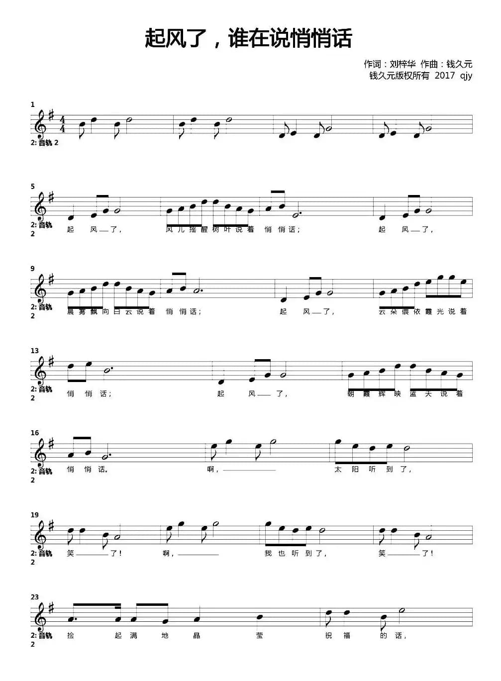 起风了，谁在说悄悄话（五线谱）