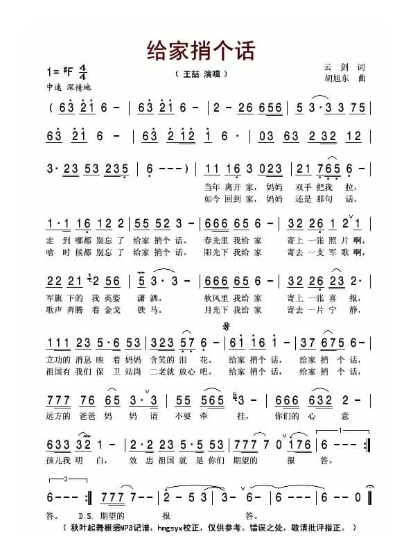 给家捎个话（云剑词 胡旭东曲）