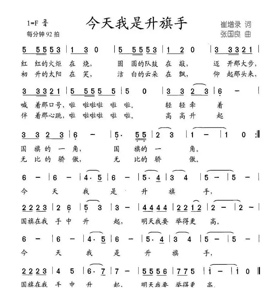 今天我是升旗手