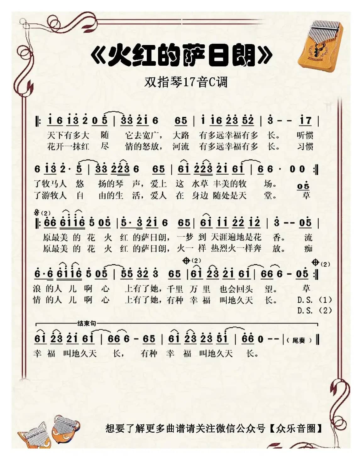 火红的萨日朗（双指琴卡林巴琴和弦简谱）