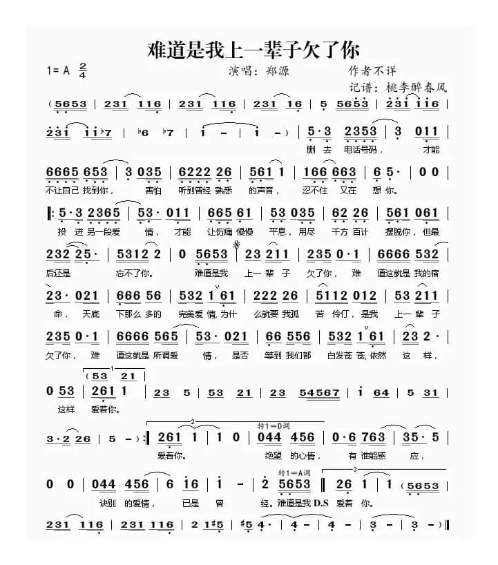 难道是我上一辈子欠了你