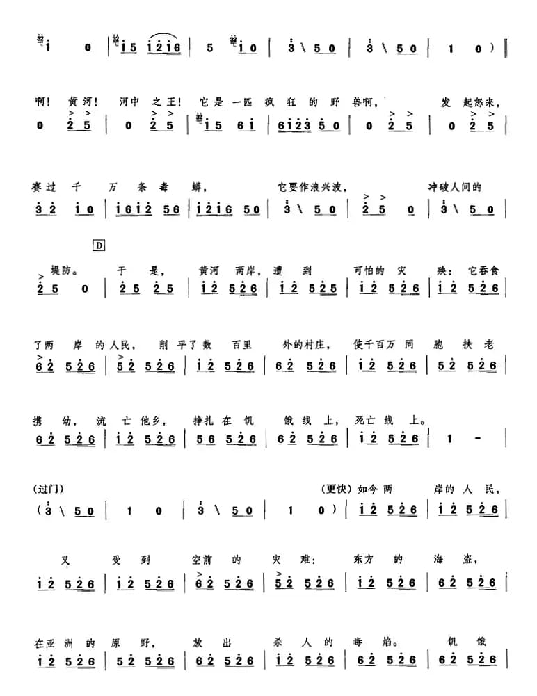 黄河大合唱：三、黄河之水天上来